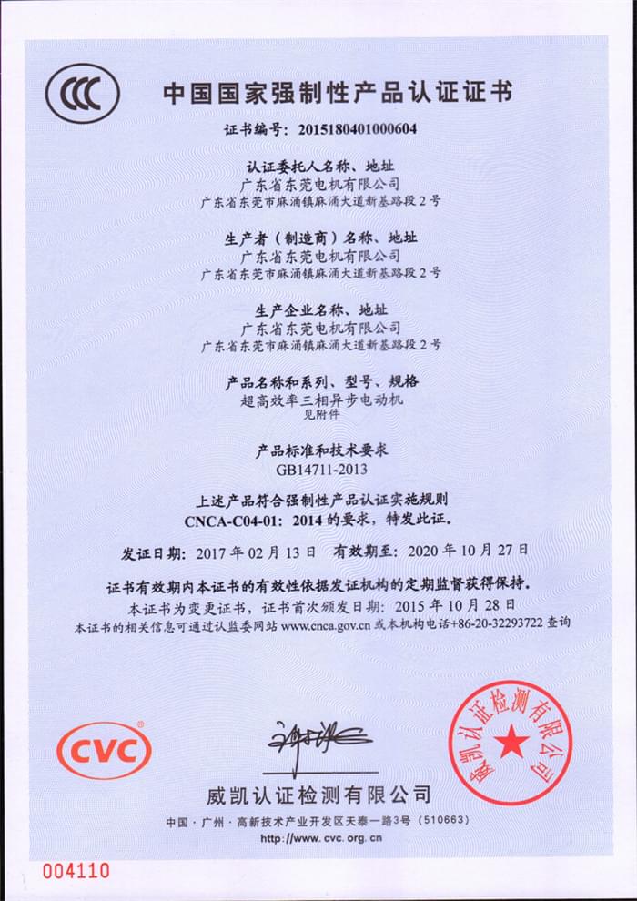 东莞环球YE3电动机CCC证书