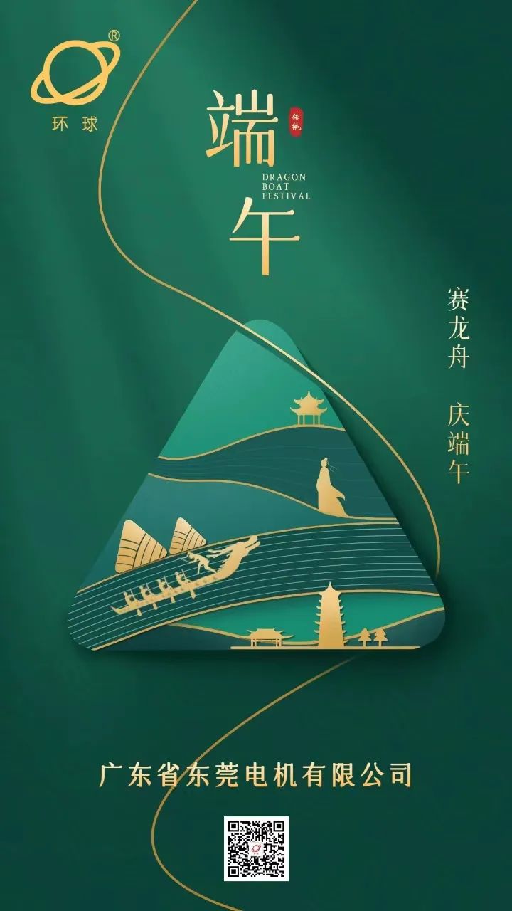 端午安康！